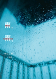 雨,雨
