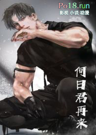 何日君再来(1v1)