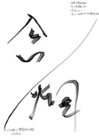 含烟(伪骨,强制爱)